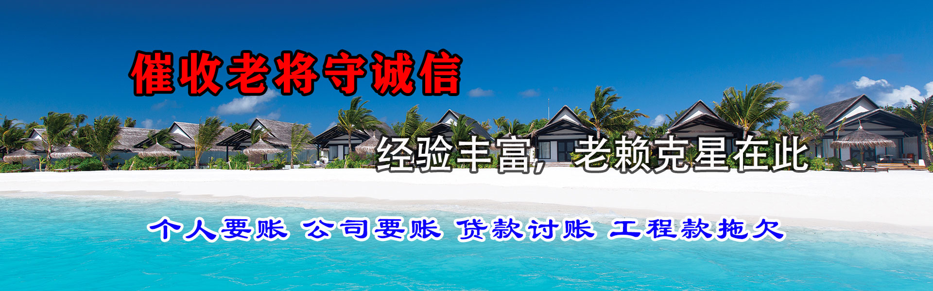 南澳要账公司